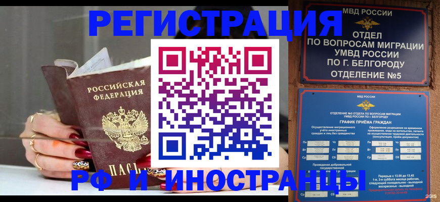 прописка в Кировграде